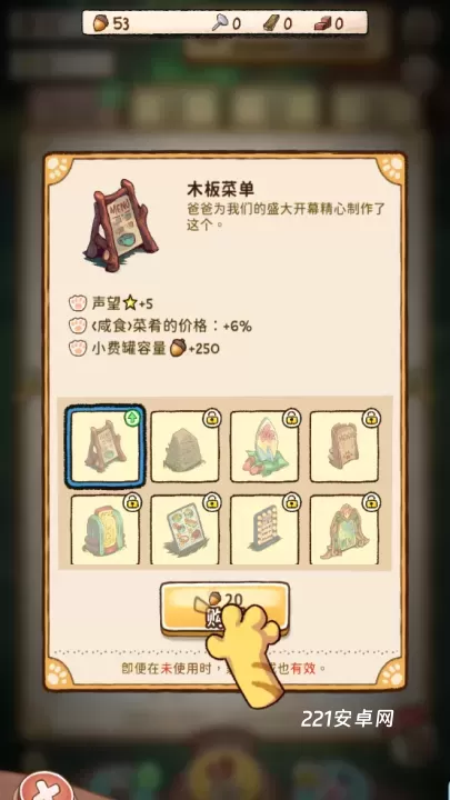 篝火猫咪咖啡馆_模拟经营_第6张_221安卓网 篝火猫咪咖啡馆_https://m.221u.com_模拟经营_第6张