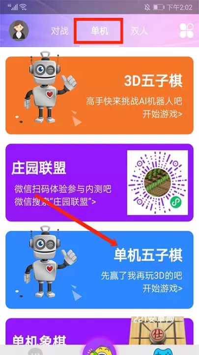 Hi五子棋游戏_休闲益智_第3张_221安卓网 Hi五子棋游戏_https://m.221u.com_休闲益智_第3张