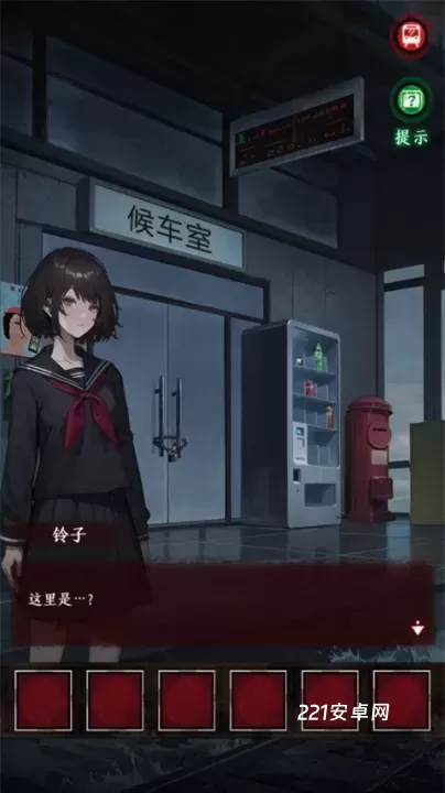 异界车站_动作冒险_第2张_221安卓网 异界车站_https://m.221u.com_动作冒险_第2张