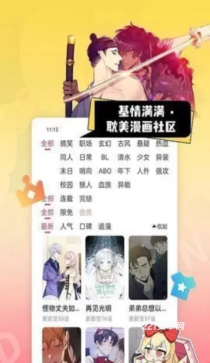 茶茶漫画_新闻阅读_第1张_221安卓网 茶茶漫画_https://m.221u.com_新闻阅读_第1张