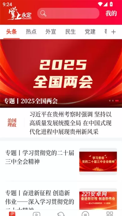 掌上永定app_新闻阅读_第1张_221安卓网 掌上永定app_https://m.221u.com_新闻阅读_第1张