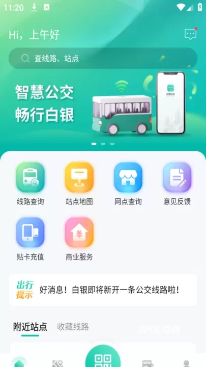 白银公交app_生活休闲_第1张_221安卓网 白银公交app_https://m.221u.com_生活休闲_第1张