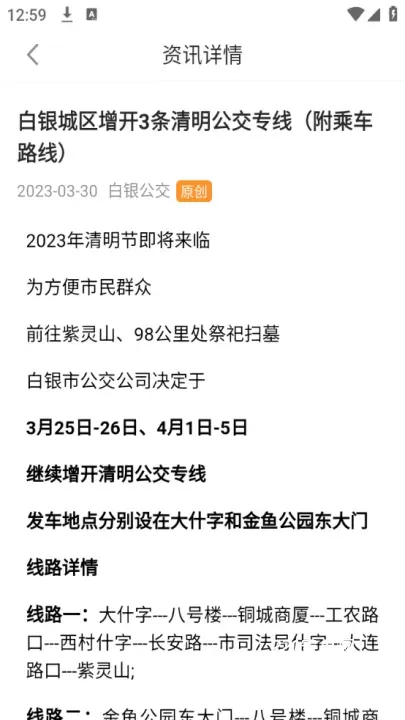 白银公交app_生活休闲_第4张_221安卓网 白银公交app_https://m.221u.com_生活休闲_第4张