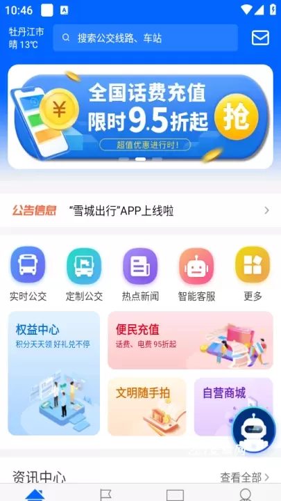 雪城出行app_生活休闲_第1张_221安卓网 雪城出行app_https://m.221u.com_生活休闲_第1张