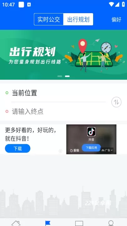 雪城出行app_生活休闲_第2张_221安卓网 雪城出行app_https://m.221u.com_生活休闲_第2张