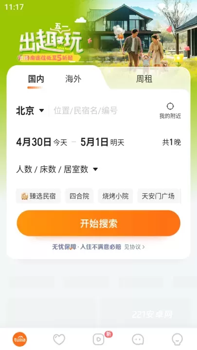 途家民宿_出行购物_第1张_221安卓网 途家民宿_https://m.221u.com_出行购物_第1张