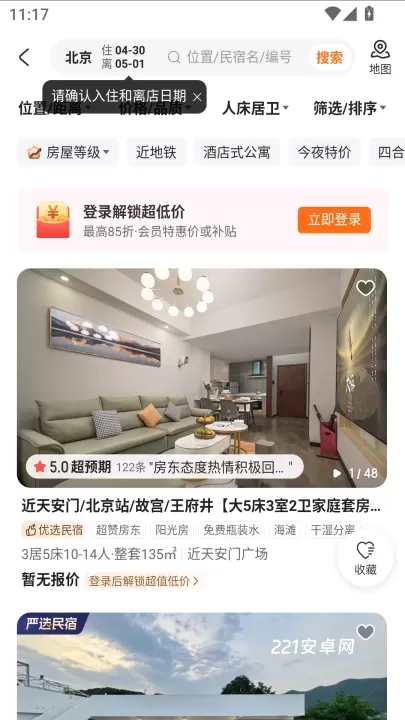 途家民宿_出行购物_第2张_221安卓网 途家民宿_https://m.221u.com_出行购物_第2张