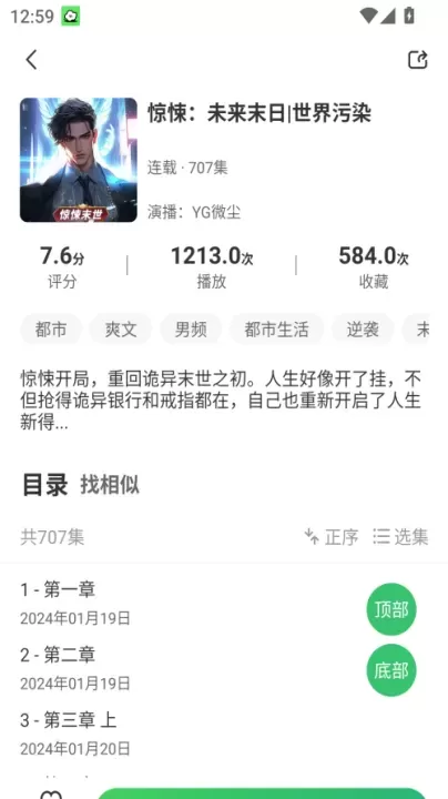 轻云听书_新闻阅读_第2张_221安卓网 轻云听书_https://m.221u.com_新闻阅读_第2张