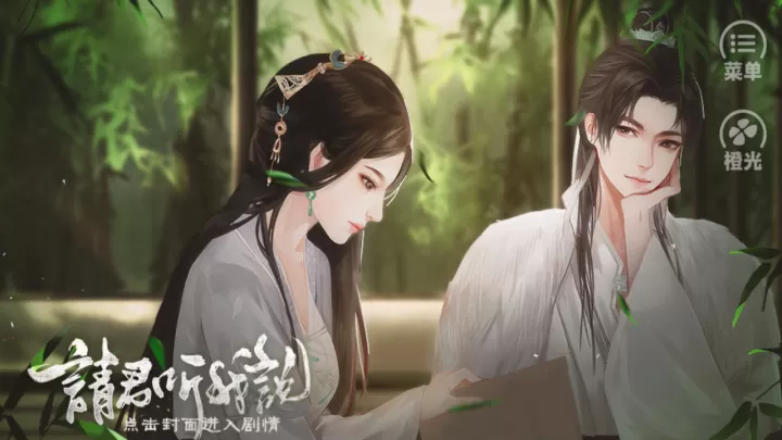 请君听我说_休闲益智_第1张_221安卓网 请君听我说_https://m.221u.com_休闲益智_第1张