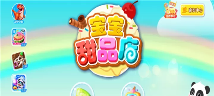 宝宝甜品店_https://m.221u.com_休闲益智_第1张