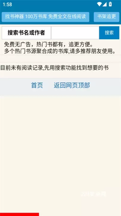 找书神器_新闻阅读_第1张_221安卓网 找书神器_https://m.221u.com_新闻阅读_第1张