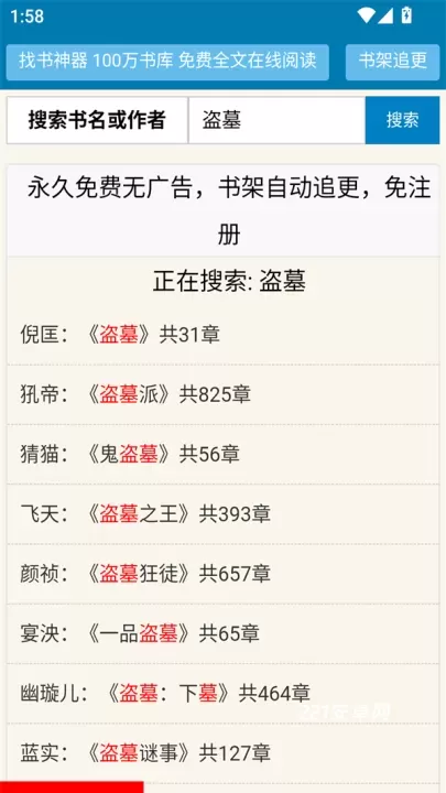找书神器_新闻阅读_第2张_221安卓网 找书神器_https://m.221u.com_新闻阅读_第2张