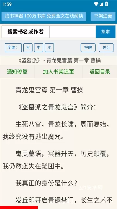 找书神器_新闻阅读_第4张_221安卓网 找书神器_https://m.221u.com_新闻阅读_第4张