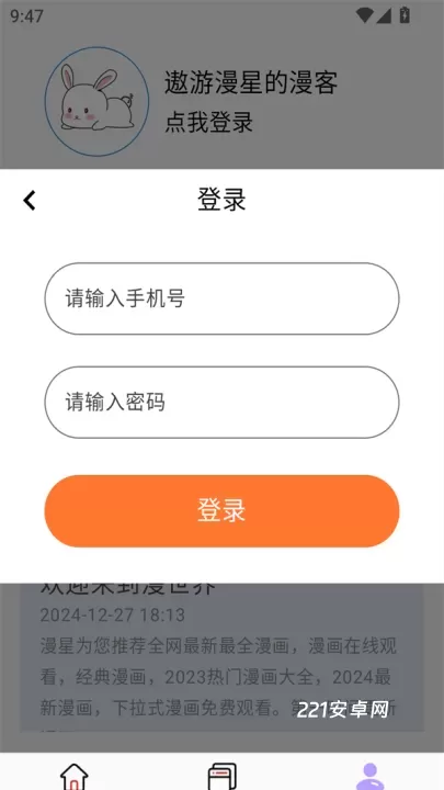 酷漫星_新闻阅读_第3张_221安卓网 酷漫星_https://m.221u.com_新闻阅读_第3张