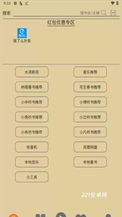 飞鸟听书_新闻阅读_第1张_221安卓网 飞鸟听书_https://m.221u.com_新闻阅读_第1张