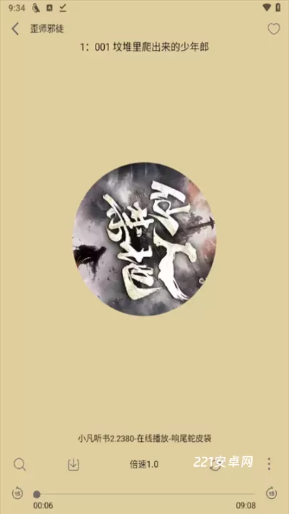 飞鸟听书_新闻阅读_第3张_221安卓网 飞鸟听书_https://m.221u.com_新闻阅读_第3张