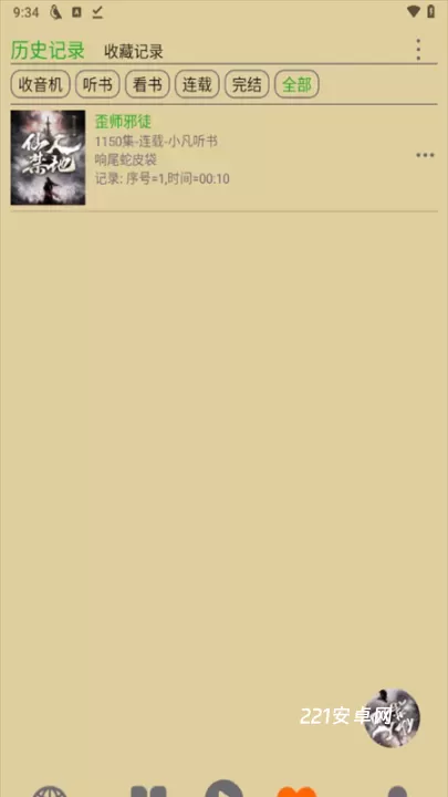飞鸟听书_新闻阅读_第4张_221安卓网 飞鸟听书_https://m.221u.com_新闻阅读_第4张