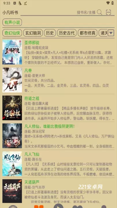 飞鸟听书_新闻阅读_第2张_221安卓网 飞鸟听书_https://m.221u.com_新闻阅读_第2张