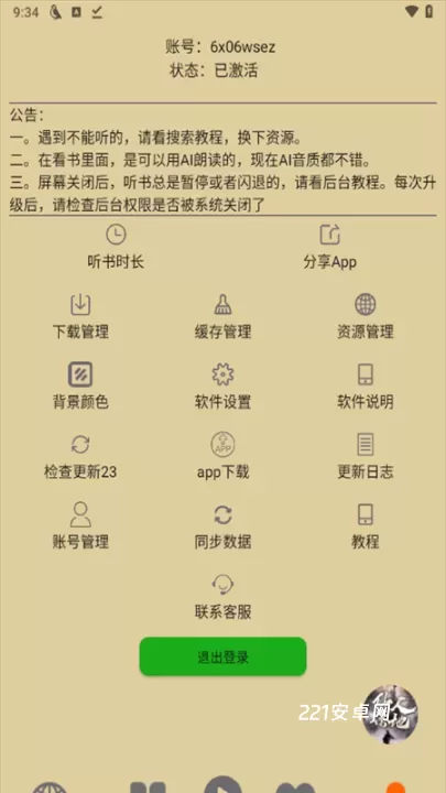 飞鸟听书_新闻阅读_第5张_221安卓网 飞鸟听书_https://m.221u.com_新闻阅读_第5张