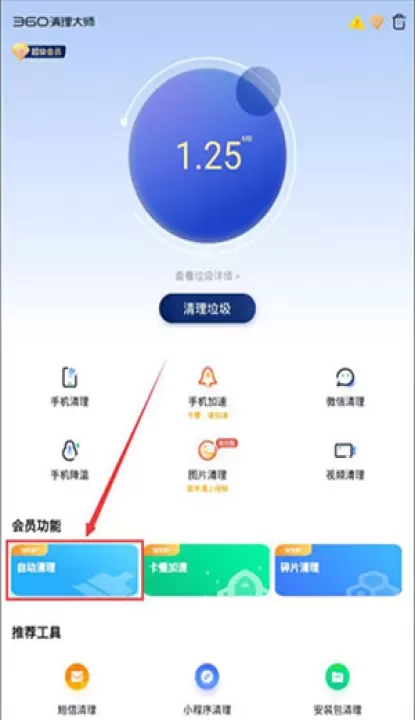 360清理大师绿色版_系统工具_第1张_221安卓网 360清理大师绿色版_https://m.221u.com_系统工具_第1张