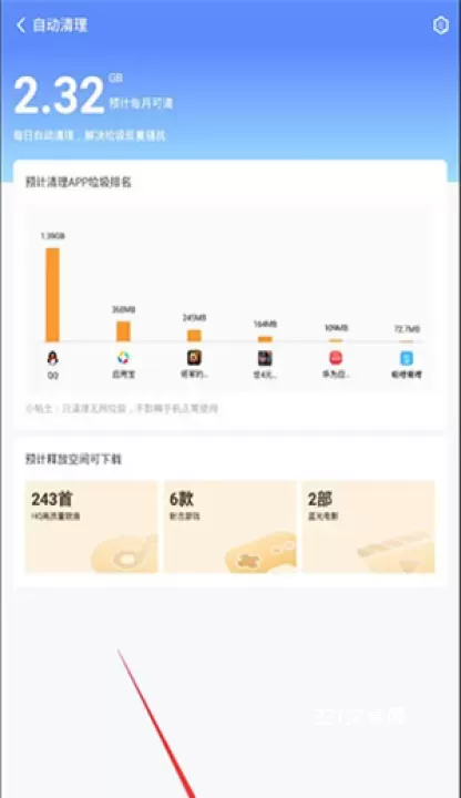 360清理大师绿色版_系统工具_第2张_221安卓网 360清理大师绿色版_https://m.221u.com_系统工具_第2张