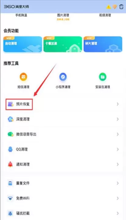 360清理大师绿色版_系统工具_第5张_221安卓网 360清理大师绿色版_https://m.221u.com_系统工具_第5张