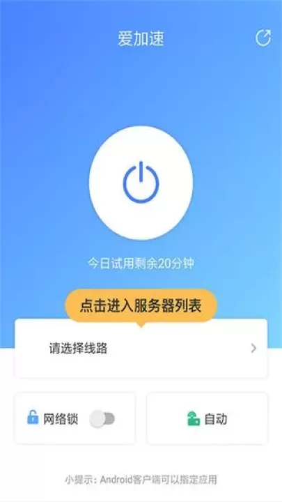 爱加速静态版_系统工具_第2张_221安卓网 爱加速静态版_https://m.221u.com_系统工具_第2张