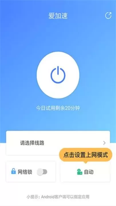 爱加速静态版_系统工具_第6张_221安卓网 爱加速静态版_https://m.221u.com_系统工具_第6张