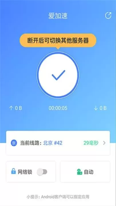 爱加速静态版_系统工具_第4张_221安卓网 爱加速静态版_https://m.221u.com_系统工具_第4张