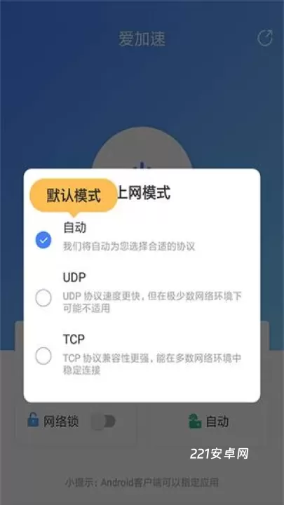 爱加速静态版_系统工具_第7张_221安卓网 爱加速静态版_https://m.221u.com_系统工具_第7张