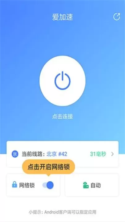 爱加速静态版_系统工具_第8张_221安卓网 爱加速静态版_https://m.221u.com_系统工具_第8张
