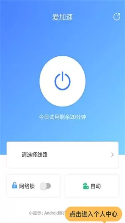 爱加速静态版_系统工具_第9张_221安卓网 爱加速静态版_https://m.221u.com_系统工具_第9张