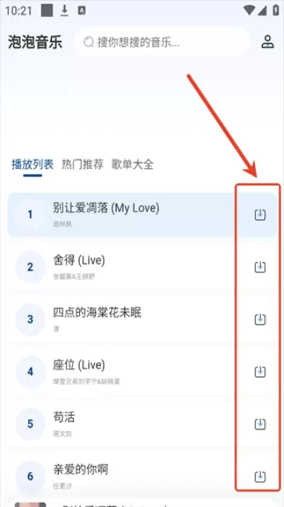 泡泡音乐_https://m.221u.com_音影播放_第3张