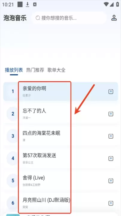 泡泡音乐_https://m.221u.com_音影播放_第2张