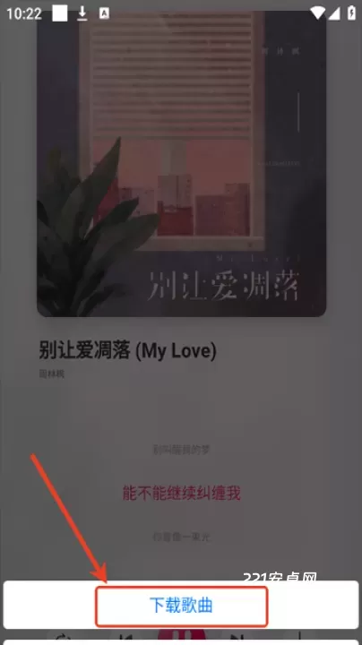 泡泡音乐_https://m.221u.com_音影播放_第4张