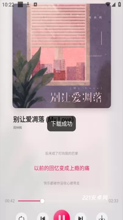 泡泡音乐_https://m.221u.com_音影播放_第5张