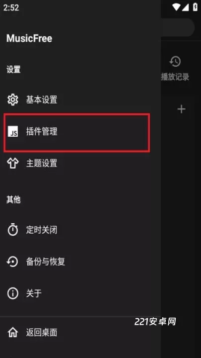 MusicFree音源_音影播放_第1张_221安卓网 MusicFree音源_https://m.221u.com_音影播放_第1张