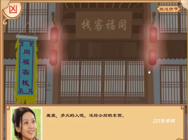 武林外传之同福奇缘_仙侠修真_第1张_221安卓网 武林外传之同福奇缘_https://m.221u.com_仙侠修真_第1张