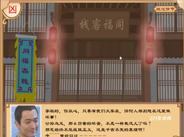 武林外传之同福奇缘_仙侠修真_第2张_221安卓网 武林外传之同福奇缘_https://m.221u.com_仙侠修真_第2张