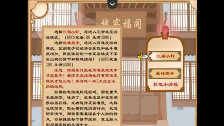 武林外传之同福奇缘_仙侠修真_第5张_221安卓网 武林外传之同福奇缘_https://m.221u.com_仙侠修真_第5张