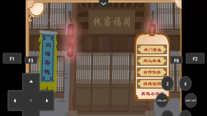 武林外传之同福奇缘_仙侠修真_第4张_221安卓网 武林外传之同福奇缘_https://m.221u.com_仙侠修真_第4张
