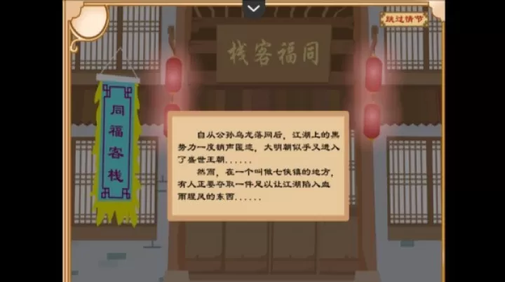 武林外传之同福奇缘_仙侠修真_第6张_221安卓网 武林外传之同福奇缘_https://m.221u.com_仙侠修真_第6张