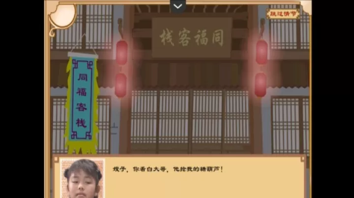 武林外传之同福奇缘_仙侠修真_第7张_221安卓网 武林外传之同福奇缘_https://m.221u.com_仙侠修真_第7张