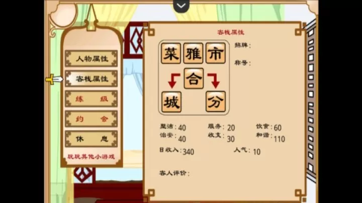 武林外传之同福奇缘_仙侠修真_第9张_221安卓网 武林外传之同福奇缘_https://m.221u.com_仙侠修真_第9张