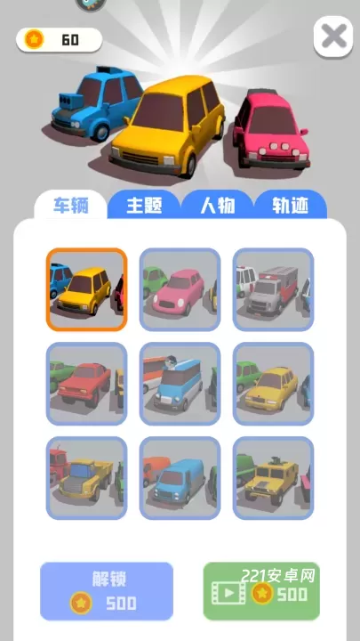 老板挪个车2_休闲益智_第4张_221安卓网 老板挪个车2_https://m.221u.com_休闲益智_第4张