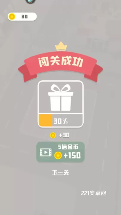 老板挪个车2_休闲益智_第3张_221安卓网 老板挪个车2_https://m.221u.com_休闲益智_第3张