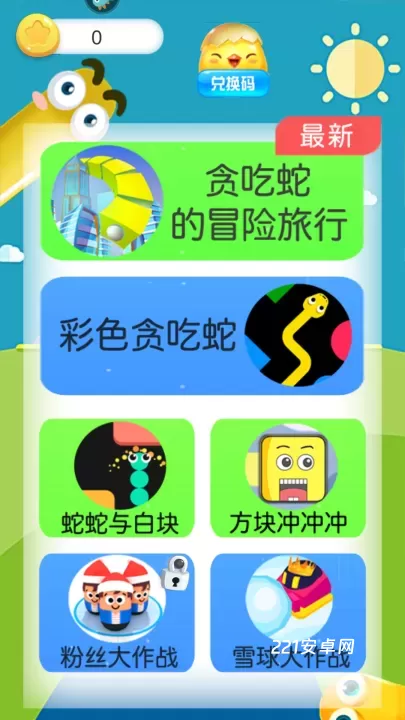 贪吃蛇的冒险旅行_https://m.221u.com_休闲益智_第1张