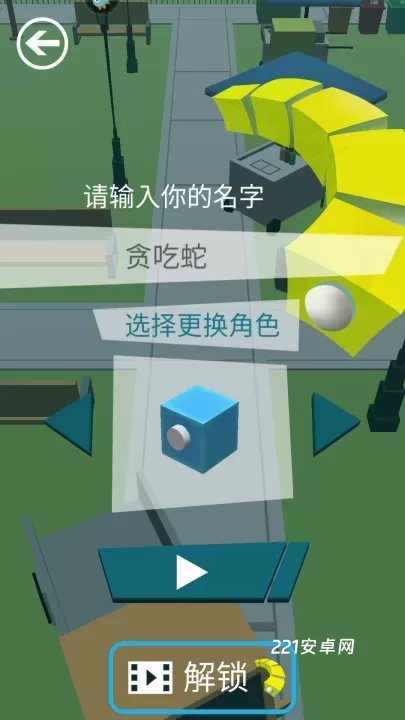 贪吃蛇的冒险旅行_https://m.221u.com_休闲益智_第2张