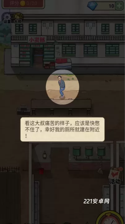厕所创业记_模拟经营_第2张_221安卓网 厕所创业记_https://m.221u.com_模拟经营_第2张