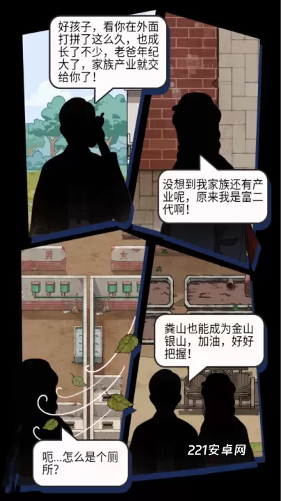 厕所创业记_模拟经营_第1张_221安卓网 厕所创业记_https://m.221u.com_模拟经营_第1张